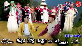 Mohar Singh Thakur Ki Natti  Latest Pahari Natti 2021  Singer Tashi Thakur By DMS [upl. by Juster]