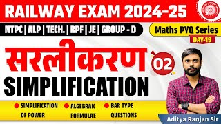 🔴SIMPLIFICATION 02 सरलीकरण RAILWAY MATHS PYQ SERIES  FOR NTPC RPF ALP GROUPD ADITYA SIR [upl. by Iru]