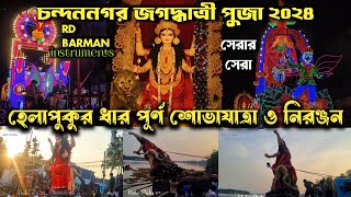 helapukur dhar 2024 chandannagar jagadhatri puja vasan o sovayatra [upl. by Ardnasella330]