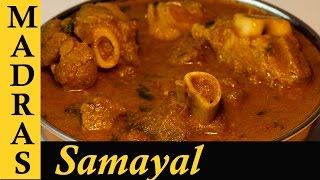 Mutton Kulambu in Tamil  Mutton Kuzhambu Recipe  Mutton Recipes in Tamil [upl. by Gustave644]