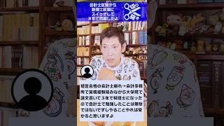 会計士試験から税理士試験にスイッチして合格したよ編 【切り抜き】 税理士試験 [upl. by Ahsirpac]