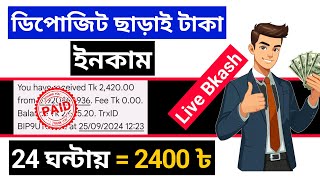 Free income site 2024 Bangladesh  deposit sara online income 2024  telegram theke taka income [upl. by Cecile]