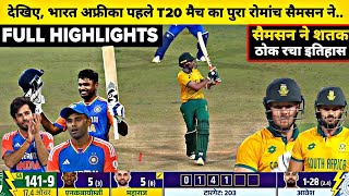 India vs South Africa 1st T20 Match Full Highlights IND vs RSA 1st T20 Match Highlights 2024 [upl. by Roxanne20]