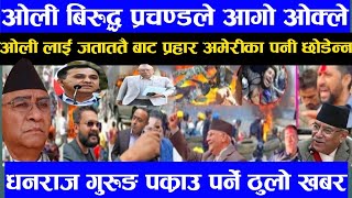 today news nepali news aaja ka mukhya samachar nepali samachar live ashoj 05 gate 2081sharemarket [upl. by Sharma]