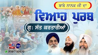 LIVE GURU NANAK DEV JI VIAH PURAB GURDUARA SAT KARTARIAN BATALA BHULLAR TV [upl. by Atiken]