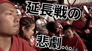 超親切な方と一緒に観戦！延長戦にまさかの悲劇が・・・ [upl. by Keelin]