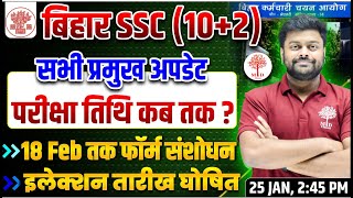 BIHAR SSC INTER LEVEL 2024  BIHAR SSC INTER LEVEL EXAM DATE  BIHAR SSC FORM  BSSC EXAM DATE 2024 [upl. by Neda226]