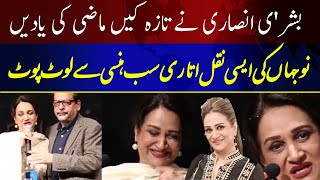 Bushra Ansari recalls the memories from the Past  Parody of Madam  KHABAR SE KHABAR [upl. by Kcirdneked]