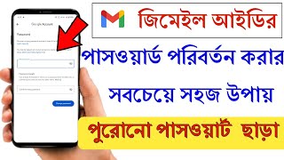 জিমেইল আইডির পাসওয়ার্ড কিভাবে চেঞ্জ করে  how to change gmail password [upl. by Kasey717]