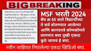 MSF Bharti 2024  नवीन जाहिरात आली आहे बघा एकदा तुम्ही  MSF Bharti [upl. by Hehre]