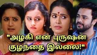 இதுதான் உண்மை Aaha Kalyanam promo shock  4th October 2024 tomorrow episode upcoming [upl. by Inavoig]