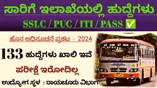 ಸಾರಿಗೆ ಇಲಾಖೆಯಲ್ಲಿ ಹುದ್ದೆಗಳು 2024 There are 133 Auto Mechanic Vacancies in Transport Department [upl. by Attiuqal729]