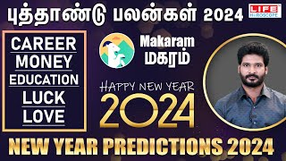 𝗡𝗲𝘄 𝗬𝗲𝗮𝗿 𝗥𝗮𝘀𝗶 𝗣𝗮𝗹𝗮𝗻 𝟮𝟬𝟮𝟰  𝗠𝗮𝗸𝗮𝗿𝗮𝗺  புத்தாண்டு ராசி பலன்கள்  𝗟𝗶𝗳𝗲 𝗛𝗼𝗿𝗼𝘀𝗰𝗼𝗽𝗲 2024 [upl. by Llered]