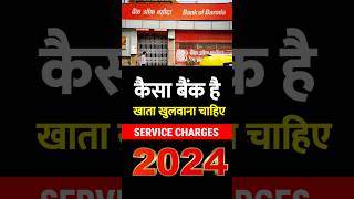 Bank of baroda kaisa bank hai  Bob Service Charges 2024 [upl. by Carola]