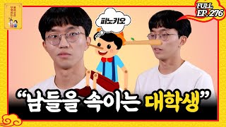 FULL영상 무엇이든 물어보살 다시보기  EP276  KBS Joy 240722 방송 [upl. by Jasmine]