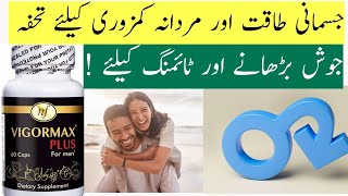 Vigormax Plus Tablet Review In Urdu Hindi  Dr Kashif Ali Khan [upl. by Noffets]