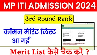 MP ITI 3rd Round Merit List 2024 MP ITI 3rd Round Merit List aa gayi  ITI Merit List [upl. by Efrem175]