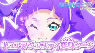 「ひろがるスカイ！プリキュア」キュアマジェスティ へんしんシーン [upl. by Eusoj]