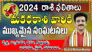 మకర రాశి 2024 2025 రాశి ఫలితాలు  Makara Rasi 20242025 Rasi Phalithalu  Capricorn Horoscope 2024 [upl. by Teyugn]