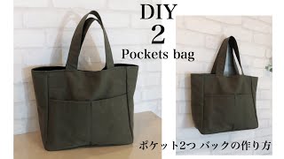 外ポケット2個 バッグの作り方 DIY 2 pockets bag tutorial sewing [upl. by Elleivad]