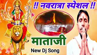 MA JWALA NEW BHAJAN 2024 Navratri Sapacil Durga Mata Ke New Rajsthani Bhajan [upl. by Debby]