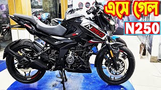 নতুন আসলো Pulsar N250 2023 Price  Bajaj Fair [upl. by Husain]