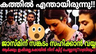 ബിഗ്‌ബോസിൽ നിന്നും ജാസ്മിൻ ക്വിറ്റ് ചെയ്യുന്നു 😳കൂടെ ഗബ്രിയും കത്തിൽ ഉള്ളത് 🤔 [upl. by Anahsahs]