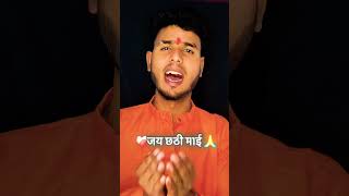 गोदिया मे होईहे ललना 👶🏻 bhojpuripawansinghyoutubeshortsytshortshortsfeedshortschhathpuja [upl. by Odnumyer110]