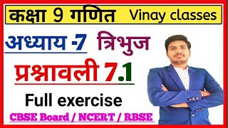 Class 9 maths chapter 7 ncert in hindi  प्रश्नावली 71  exercise 71  RBSE [upl. by Lotte]