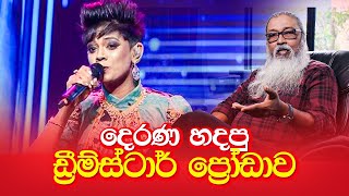 දෙරණේ අලුත්ම නයි සිංදුව [upl. by Johnnie]