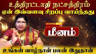 மீனம் ராசி  உத்திரட்டாதி நட்சத்திரத்தில் பிறந்தவர்களின் வாழ்க்கை ரகசியம் Uthirattathi Natchathiram [upl. by Tabina]