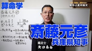 斉藤元彦知事 [upl. by Assenar]