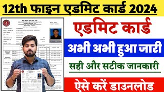 Class 12th Final Admit Card Download 2024  Bihar Board 12th Final Admit Card 2024 [upl. by Ballou]