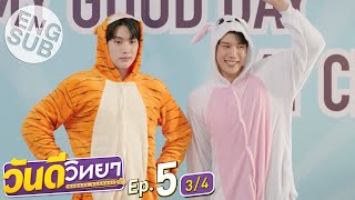 Eng Sub วันดีวิทยา Wandee Goodday  EP5 34 [upl. by Childs]