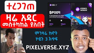 Pixelverse Listing Ethiopia ፒክስል ቨርስ ሊስት ተረጋገጠ ፈጥናችሁ አስተካክሉ [upl. by Anaig33]