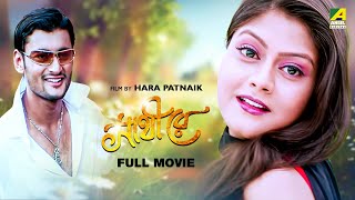 Saathire  Bengali Full Movie  Anubhav Mohanty  Madhumita  Hara Patnaik [upl. by Hamian]