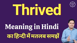 Thrived meaning in Hindi  Thrived ka kya matlab hota hai  online English speaking classes [upl. by Earezed]