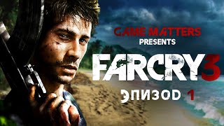 НЕУДАЧНЫЙ ПРОЖОК  Far Cry 3 1  Прохождение Без Комментариев 4K PS5 [upl. by Leruj308]