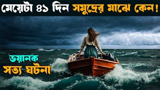 Adrift2018  Movie explained in bangla  explain Tv bangla [upl. by Ydollem119]