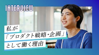 【リクルート中途採用】社員インタビュー動画：プロダクト戦略・企画『スタディサプリENGLISH for KIDS』 [upl. by Wadsworth]