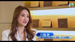 財經透視 男士美容篇  訪問 BEAUSKIN醫學美容集團創辦人及行政總裁 方鐑浟 Jathy [upl. by Perice732]