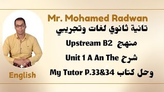 تانية ثانوي تجريبي منهج Upstream B2 شرح Unit 1 A An The No article وحل كتاب My Tutor P 33 amp 34 [upl. by Aleyak466]