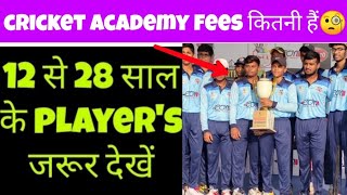 cricket academy ka fees kitna hota hai  cricket academy fees all information [upl. by Federica727]