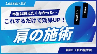 新町1丁目の整骨院 施術養成 [upl. by Ayahc]