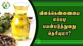 விளகெண்ணையை இப்படி பயன்படுத்தினால் castrol oil uses in tamil [upl. by Sekofski861]