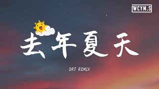 王大毛  去年夏天 DRT Remix【動態歌詞Lyrics Video】 [upl. by Almita]