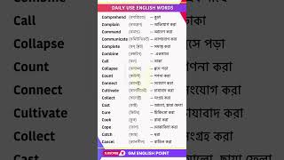 দ্রুত ইংরেজি বলতে বাছাই করা শব্দ  Daily Use English Words  Spoken English Bangla [upl. by Sirret]