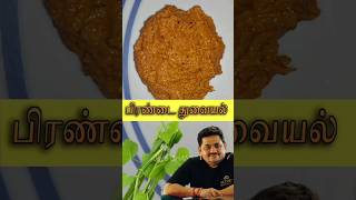 🌿Pirandai 🥣Thuvaiyal Seivathu Eppadi❓ chef venkateshbhat pirandai thuvaiyalrecipe UnaveMarunthu [upl. by Itsirk]