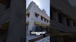 🙏 Gurdwara Damdama Sahib🙏 delhi singhroutes [upl. by Lemahs]