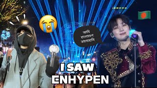 আমি ENHYPEN দের সরাসরি দেখেছি 😭 Happy New Year Vlog ENHYPENOFFICIAL [upl. by Chantal459]